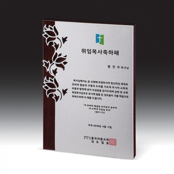 우드금속 상패 HB-7389S